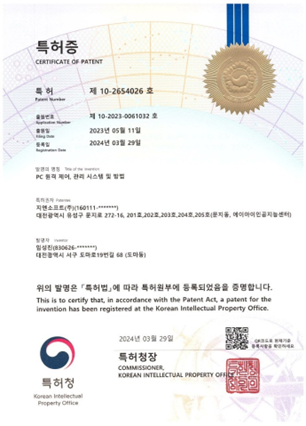 특허 제 10-2654026호 등록증