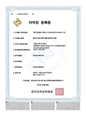 제C-2024-016516호 등록증